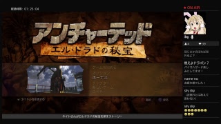 アンチャーテッド　超人ネイトさんとヘタレな自分　第4夜