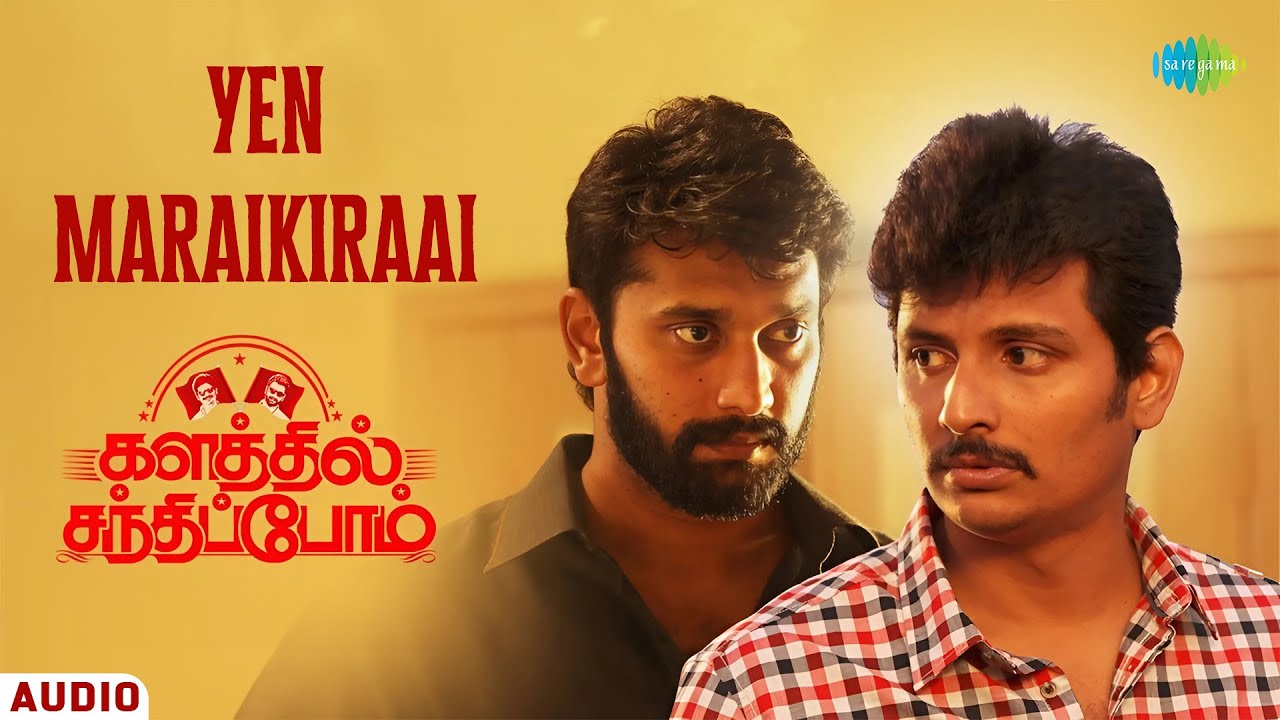 Yen Maraikiraai - Audio Song | Kalathil Santhippom | Jiiva | Arulnithi | Yuvan Shankar Raja