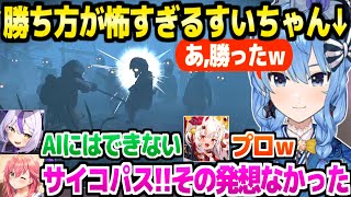 【MIMESIS】恐ろしい戦法を用いてバトロワを勝利するすいちゃんｗ「いいなこれ」【ホロライブ 切り抜き/百鬼あやめ/さくらみこ/星街すいせい/ラプラス・ダークネス】