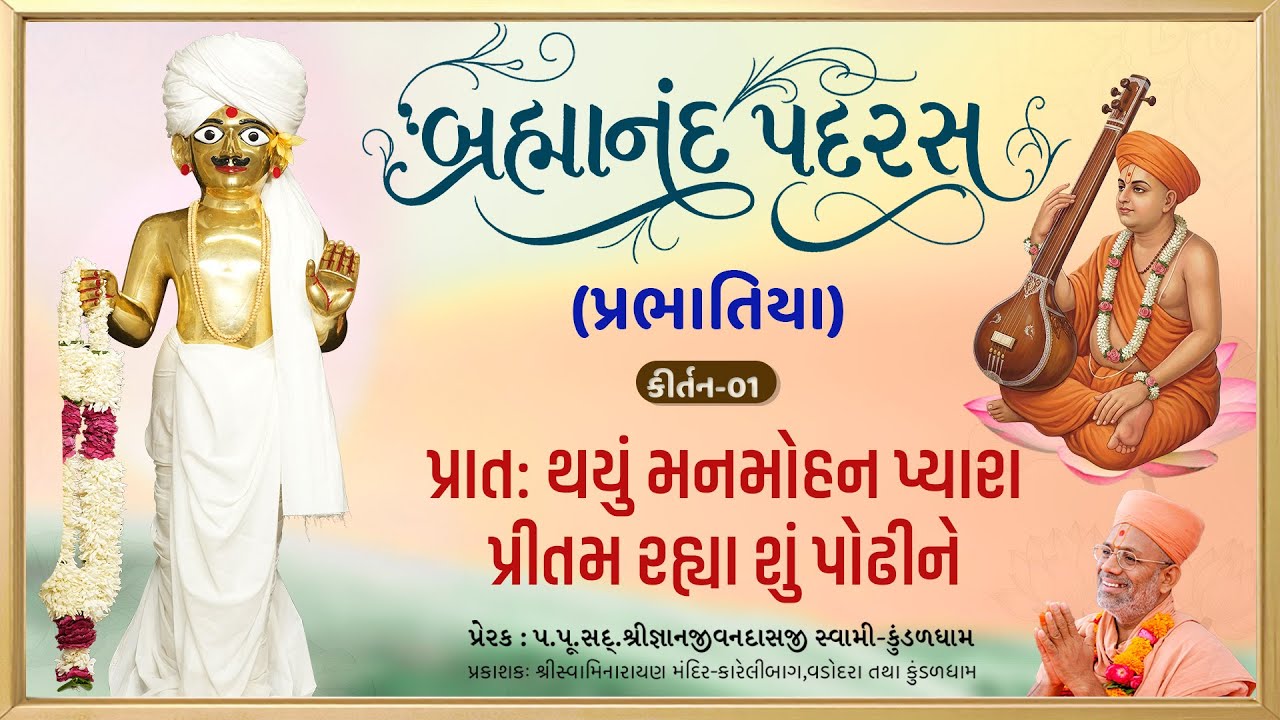 Brahmanand Padras