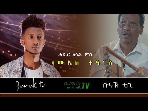 A chat with veteran artist Samuel Teages  on the Eritrean Independence day@BurukTv