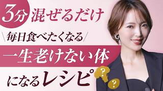 【アンチエイジング】40代が毎日食べ続けられる簡単レシピ