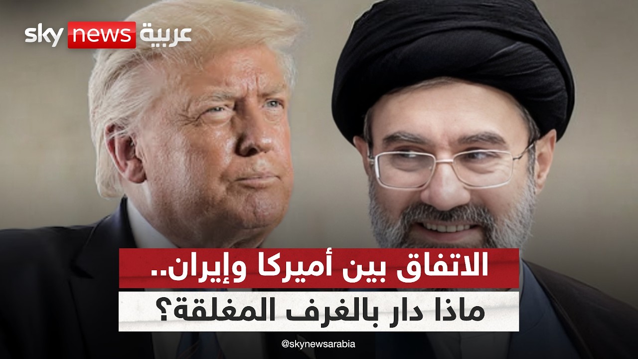 فيديو | أسرار الغرف المغلقة.. لماذا أسرع ترامب في الإعلان عن اتفاق مع إيران؟