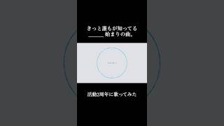 ♩＿恋に落ちる音がした。 #shorts #歌ってみた #cover #メルト #ryo #プロセカ #ボカロ #カバー ☂️⟡.·