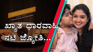 Jyothi in Kalaavidharondige Manadaalada Mathugalu | Silli Lalli's Suji | Indian sitcom video