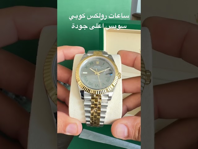 رولكس ديت جست كوبي سويس