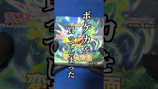 お金が無いのに、大事に保管していたBOXから『ゼイユSAR』狙ってポケカ開封した結果…【貧乏】#ポケモンカード開封 #ポケカ #開封動画 #ゼイユ #変幻の仮面 #オーガポン