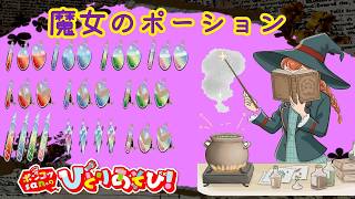 【魔女のポーション～ウォーターソートパズル～】1000ステージ完全クリアまで！04：迷い込んだ廃墟　12～15