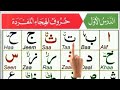 Alif Baa Taa | Qaida Noorani Lesson 1 | Arabic Alphabet | Noorani Qaida Alif Baa | Arabic Beginners