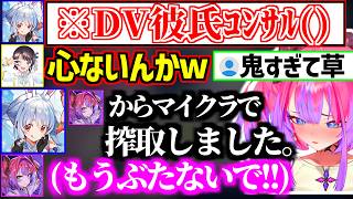 ヴィヴィへのDV経験を基にDV彼氏のコツを伝授するぺこら/マリンの攻略本を実行するスバルw【ホロライブ/兎田ぺこら/大空スバル/宝鐘マリン/綺々羅々ヴィヴィ】