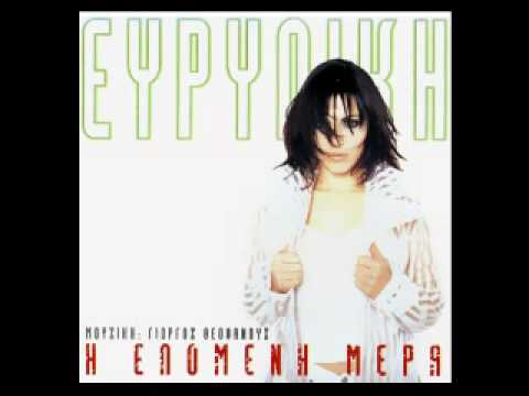 Evridiki - Afto to fili