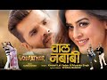 Video Chal Nababi Khesari Lal Yadav Godfather Yamini Singh New Bhojpuri Song 2025