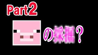 【マイクラ実況】豚の○○○○【グラクラ黄昏の森MOD】#02