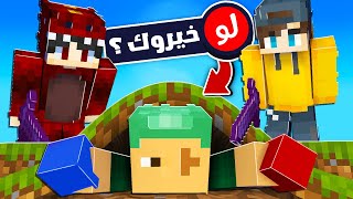ماين كرافت انا ضد اليوتويبرز ولكن مع لو خيروك ???????? ( اختيار صعب !! )