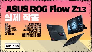 ASUS ROG Flow Z13 GZ301ZE-LD165W (SSD 1TB)_동영상_이미지