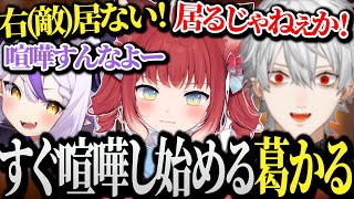 【面白まとめ】赤見かるびの行動にツッコミが止まらず喧嘩し始める葛葉達www【にじさんじ/切り抜き/Vtuber/神成きゅぴ/水無瀬/ラプラスダクネス】