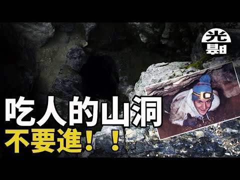 詭異深穴