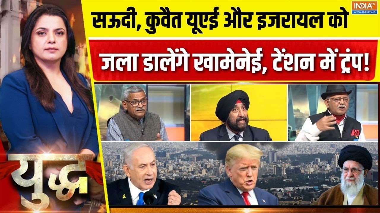 Yudh : सऊदी कुवैत यूएई को जला डालेंगे खामेनेई? | Israel-Iran War News | Kham