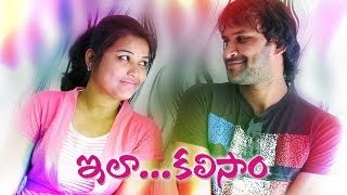 ILA KALISAM Telugu Short Film 2014 Presented by RunwayReel