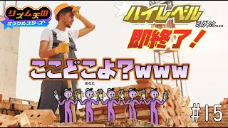 【実況】初見プレイでもランク「ハイレベル」以外なら即終了！リズム天国ミラクルスターズ＃１５