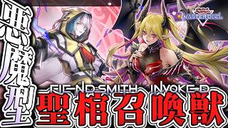 【遊戯王MD】 悪魔から授かりし新たな世界！ 『デモンスミス召喚獣』 【ゆっくり解説】