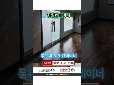 [판매]청색,통유리 3*9 컨테이너 판매합니다