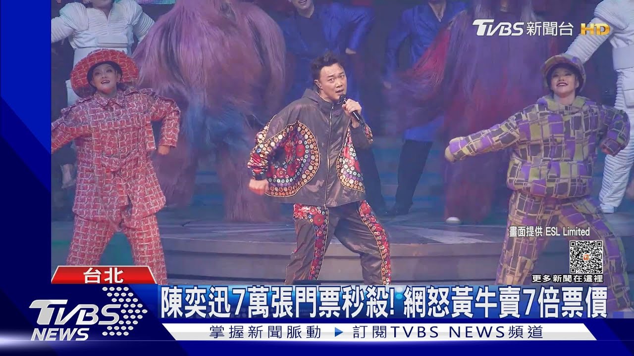 陳奕迅門票秒殺! 網震怒「黃牛票7倍賣」周杰倫開唱見詐騙