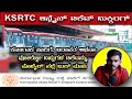 KSRTC ಬಸ್ ಟಿಕೆಟ್ ಆನ್ಲೈನ್ ಅಲ್ಲೇ ಬುಕ್ ಮಾಡಿ K