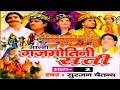 Aalha || Gajmotni Sati Part 2 || गजमोतनी सती  भाग 2  || Surjanya Chaitanya || Trimurti Cassett