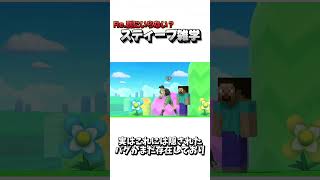 Re.別にいらない？スティーブ雑学93【スマブラSP】