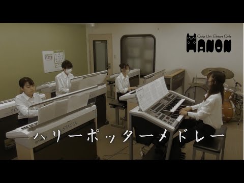 【エレクトーン】ハリーポッターと賢者の石メドレー