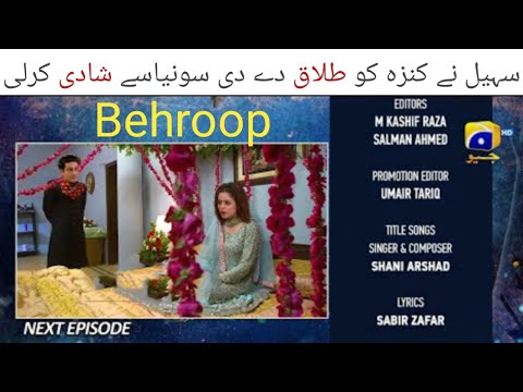 Behroop Tonight Episode 44 Teaser | Behroop Episode 44 Promo | Behroop Epi 44 | Drama