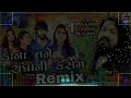 Kana Tane Radha Ni Kasam Dj Mix