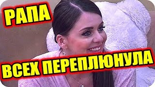 ДОМ 2 НОВОСТИ раньше эфира! 12 декабря 2018 (12.12.2018)