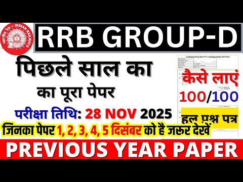 Railway Group D Exam 28 Nov 2025 | ऐसा ही पेपर आएगा | Group D Previous Year Full Paper Solution