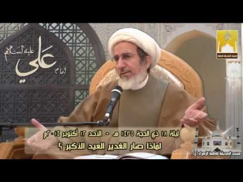 ⁣لماذا صار الغدير العيد الأكبر ؟ -  سماحة الشيخ حبيب الكاظمي
