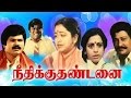 Neethikku Thandanai நீதிக்கு தண்டனை Jaisankar Radhika Superhit Tamil Mov
