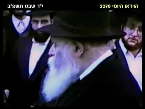 הרבי שליט"א מלך המשיח בהלויית גב' פוזנר