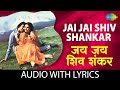 Bollywood Lyrical Jai Jai Shiv Shankar जय जय शिव शंकर R D Burman Timeless Roma