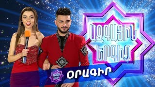 Ազգային երգիչ/National Singer - Season 1 - Օրագիր 21 - Գալա համերգ 4 - ետնաբեմ