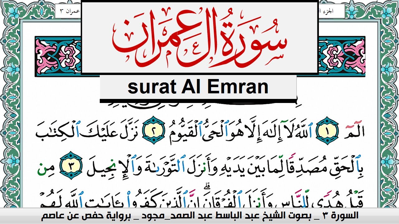 surah-al-emran-abu-bakr