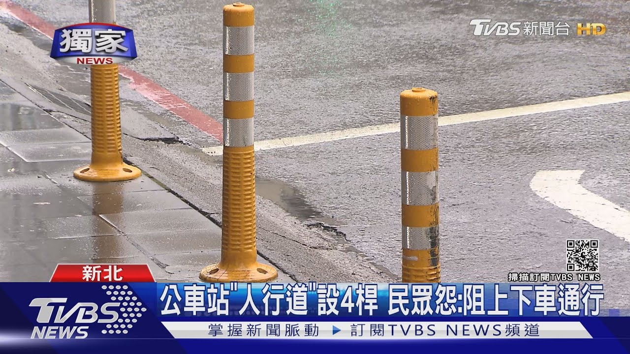 公車站「人行道」設4桿 民眾怨:阻上下車通行