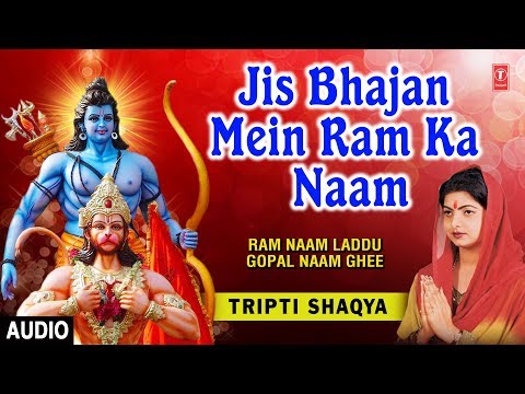 Jis Bhajan Mein Ram Ka Naam Na Ho (Full Audio) — watch video