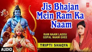 Jis Bhajan Mein Ram Ka Naam Na Ho I Tripti Shaqya 