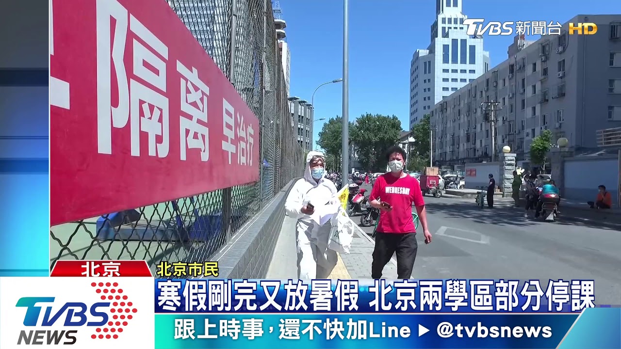 又增36確診!北京新冠疫情 副區長免職