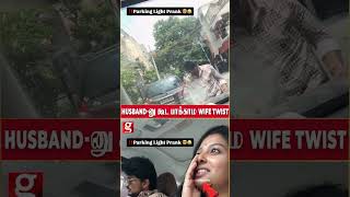 Babymaஉன் வேலையா இது    கணவன்னு கூட பாக்காம சுத்தவிட்ட மனைவியின் twist Husband Wife Twist Fun Atroci Babymaஉன் வேலையா இது    கணவன்னு கூட பாக்காம சுத்தவிட்ட மனைவியின் twist Husband Wife Twist Fun Atroci
