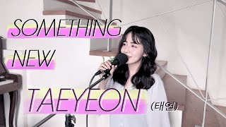 SOMETHING NEW - TAEYEON 태연 +Lyrics 가사 (cover by HERU LEE 이해루)