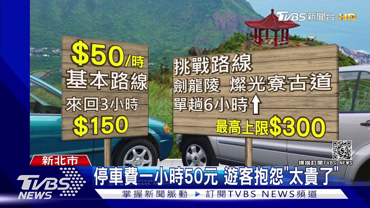 過不去啦！遊客為省停車費　茶壺山塞滿違停