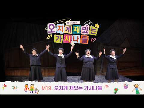오지게 재밌는 가시나들