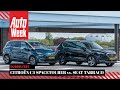 Citroën Grand C4 SpaceTourer vs. Seat Tarraco - AutoWeek Dubbeltest - English subtitles